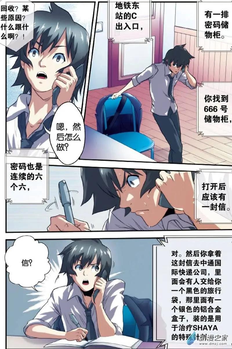 《煞手之呗》第15回 疗伤 第11页