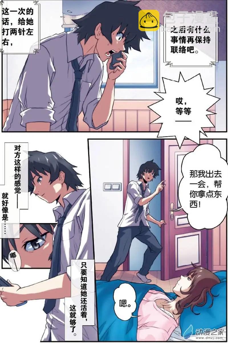《煞手之呗》第15回 疗伤 第12页