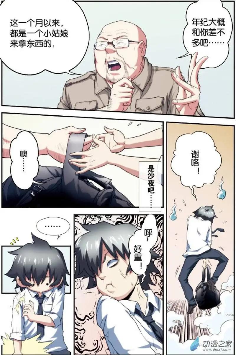 《煞手之呗》第15回 疗伤 第15页