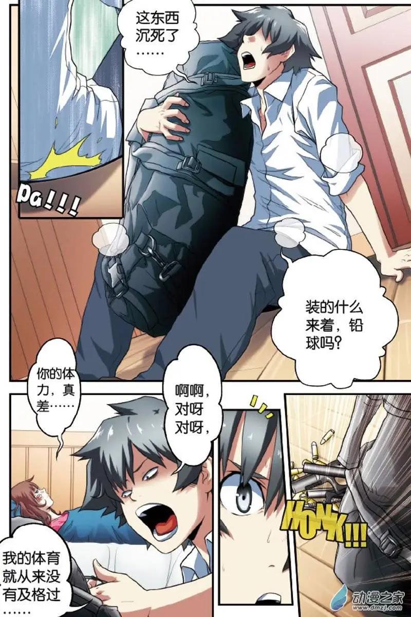 《煞手之呗》第15回 疗伤 第16页