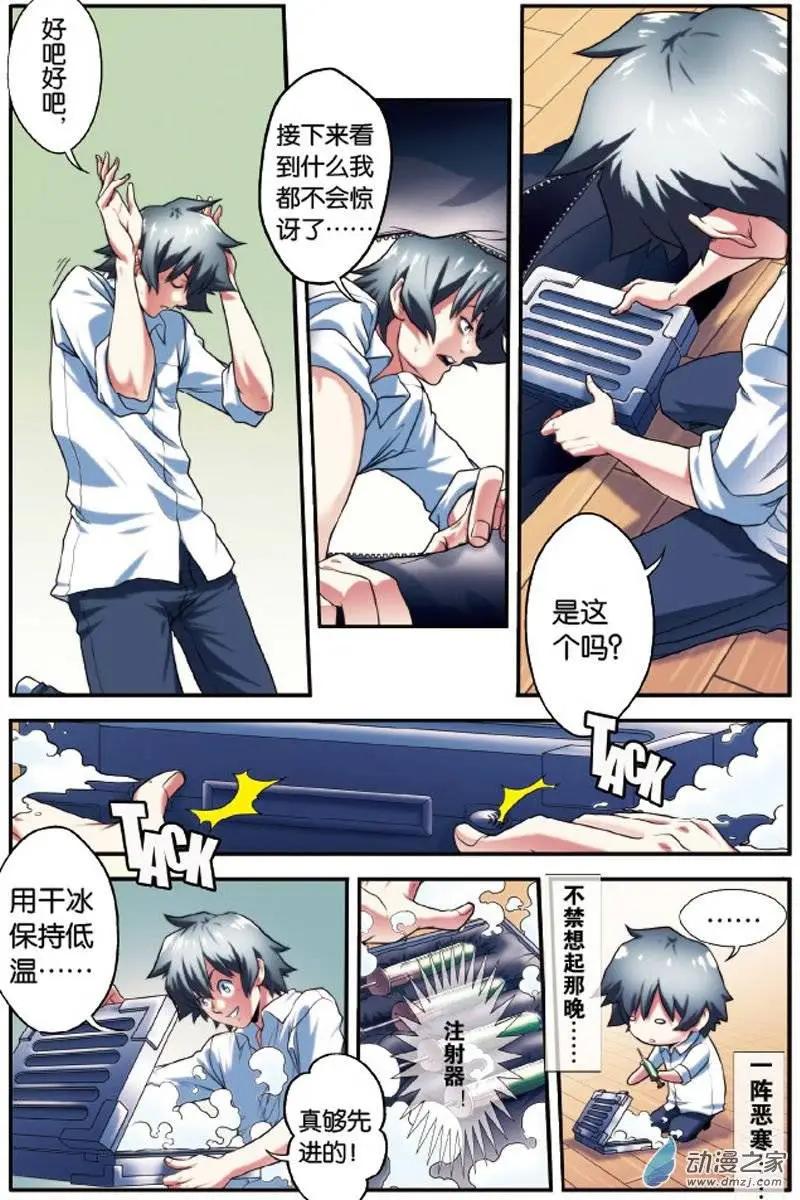 《煞手之呗》第15回 疗伤 第18页