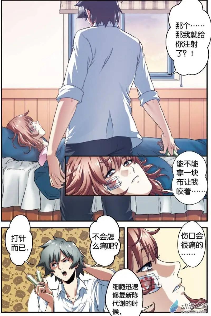 《煞手之呗》第15回 疗伤 第19页