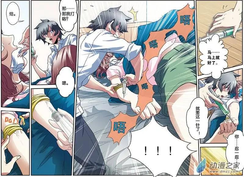 《煞手之呗》第15回 疗伤 第20页