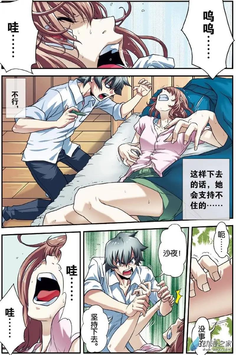 《煞手之呗》第15回 疗伤 第21页