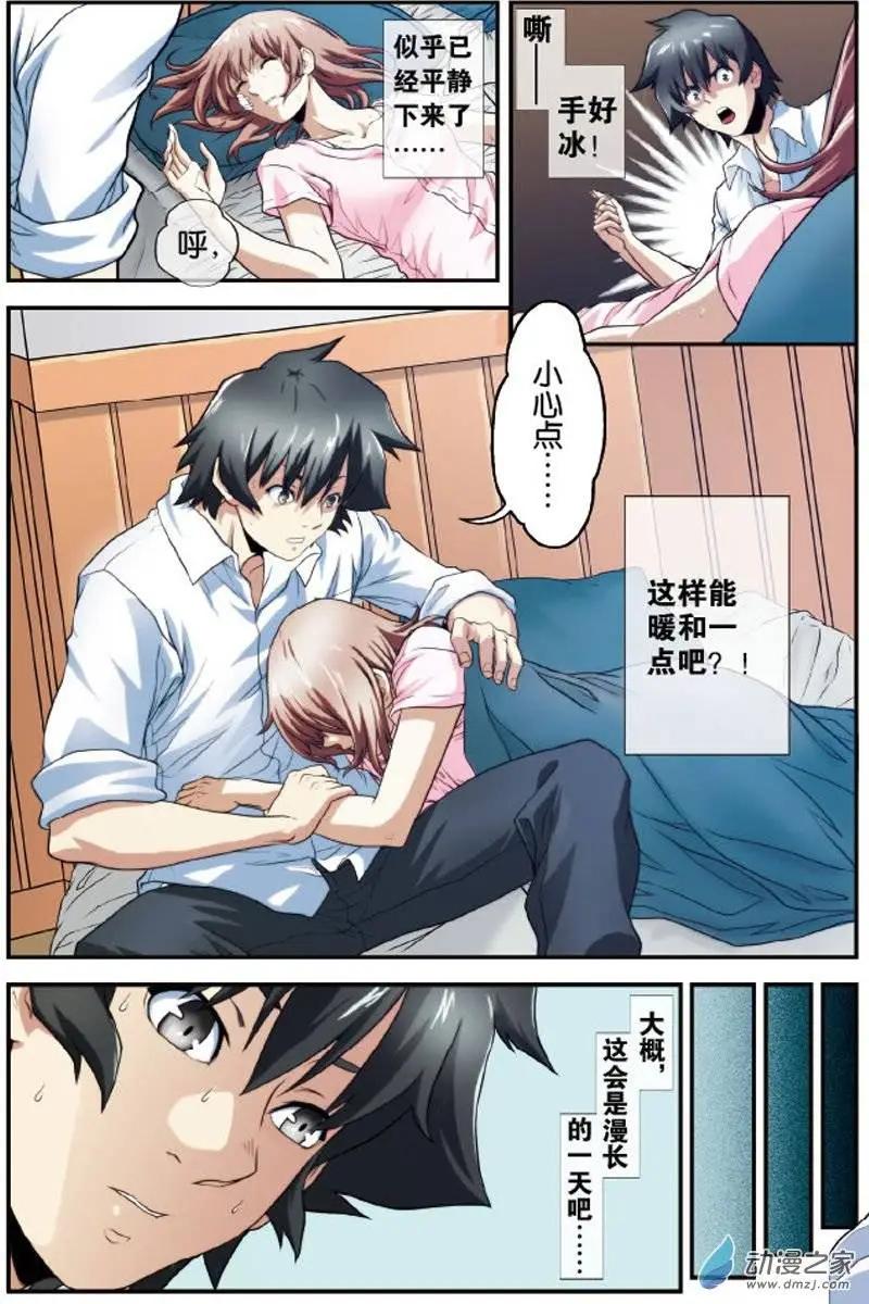 《煞手之呗》第15回 疗伤 第23页