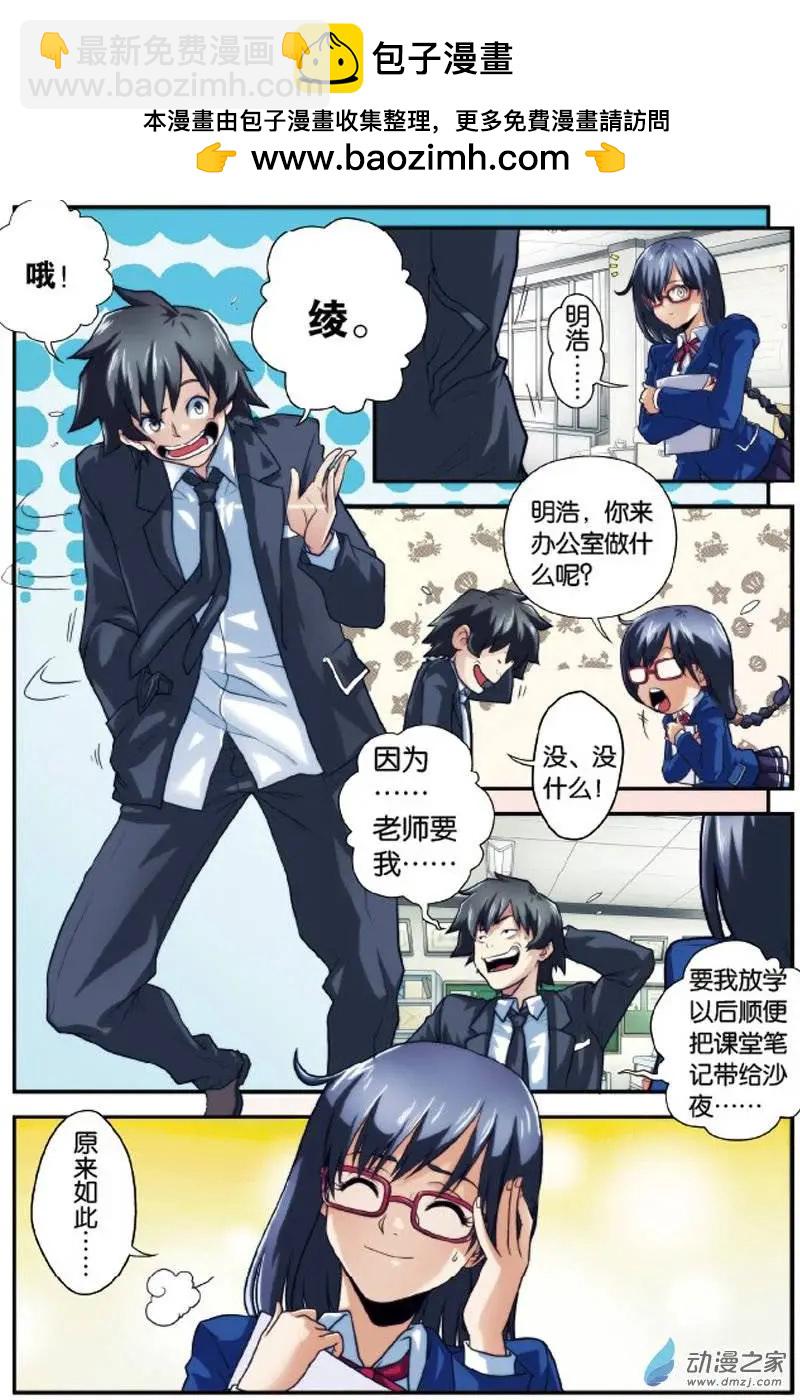 《煞手之呗》第15回 疗伤 第2页