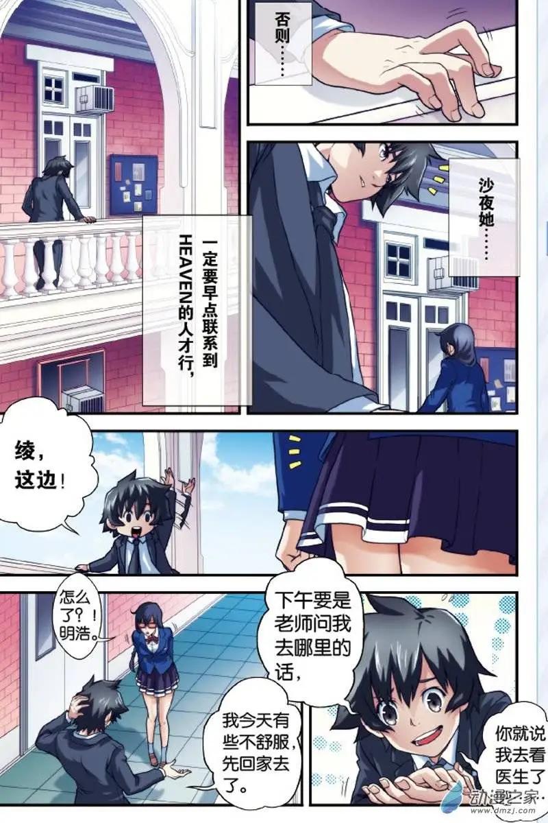 《煞手之呗》第15回 疗伤 第3页