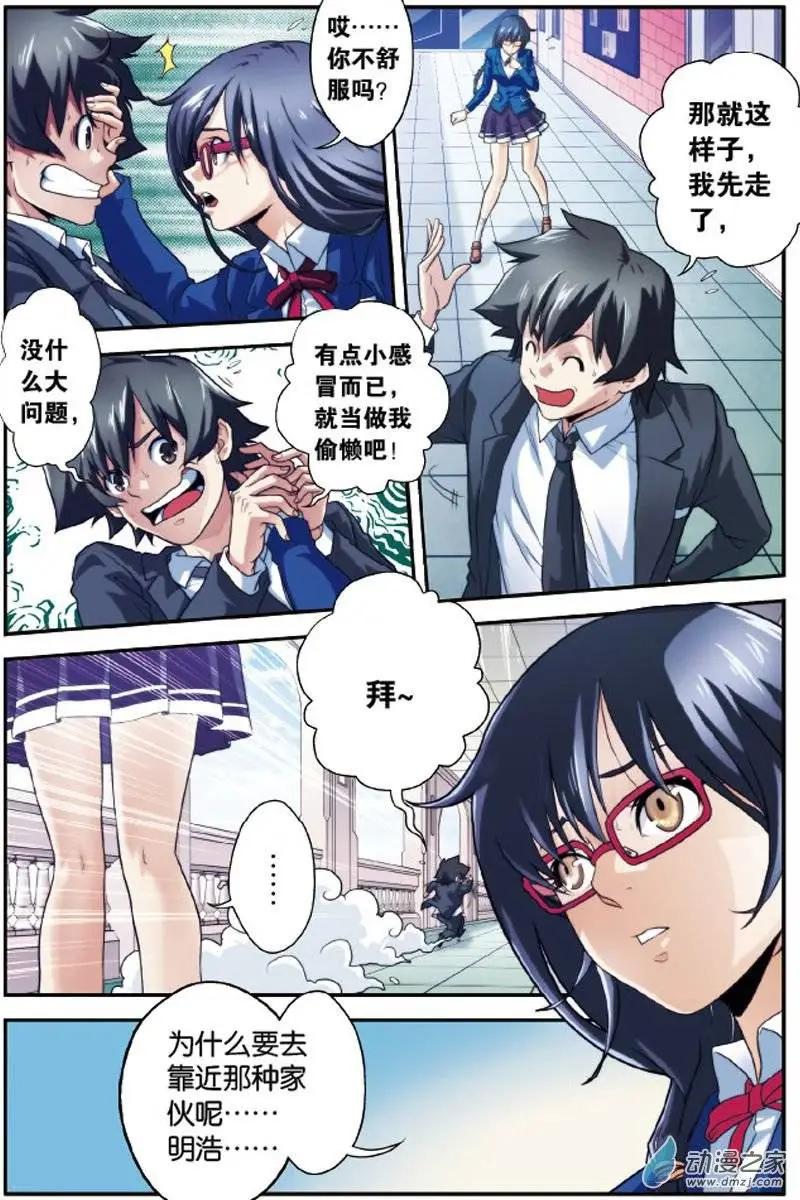 《煞手之呗》第15回 疗伤 第4页