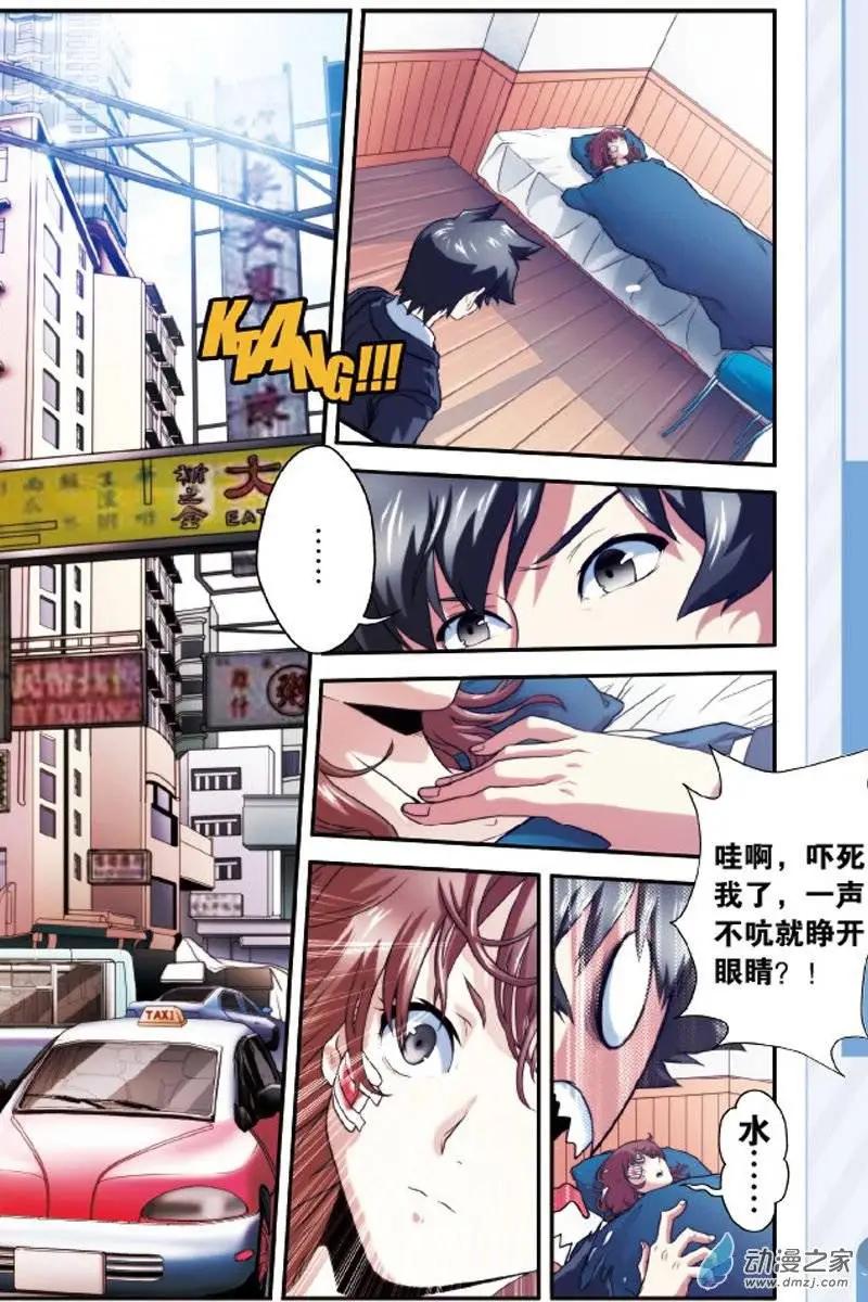 《煞手之呗》第15回 疗伤 第5页