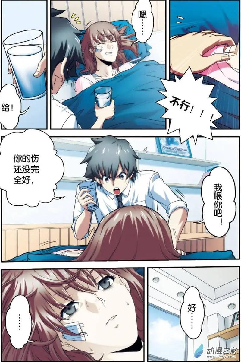 《煞手之呗》第15回 疗伤 第6页