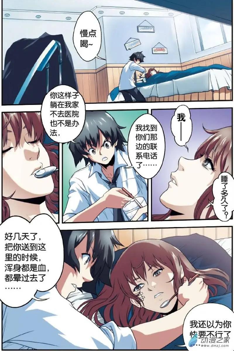《煞手之呗》第15回 疗伤 第7页