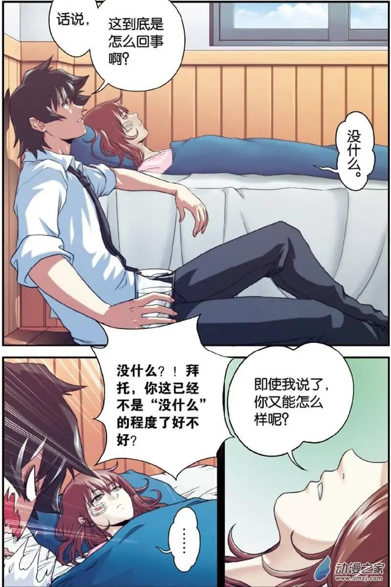 《煞手之呗》第15回 疗伤 第8页
