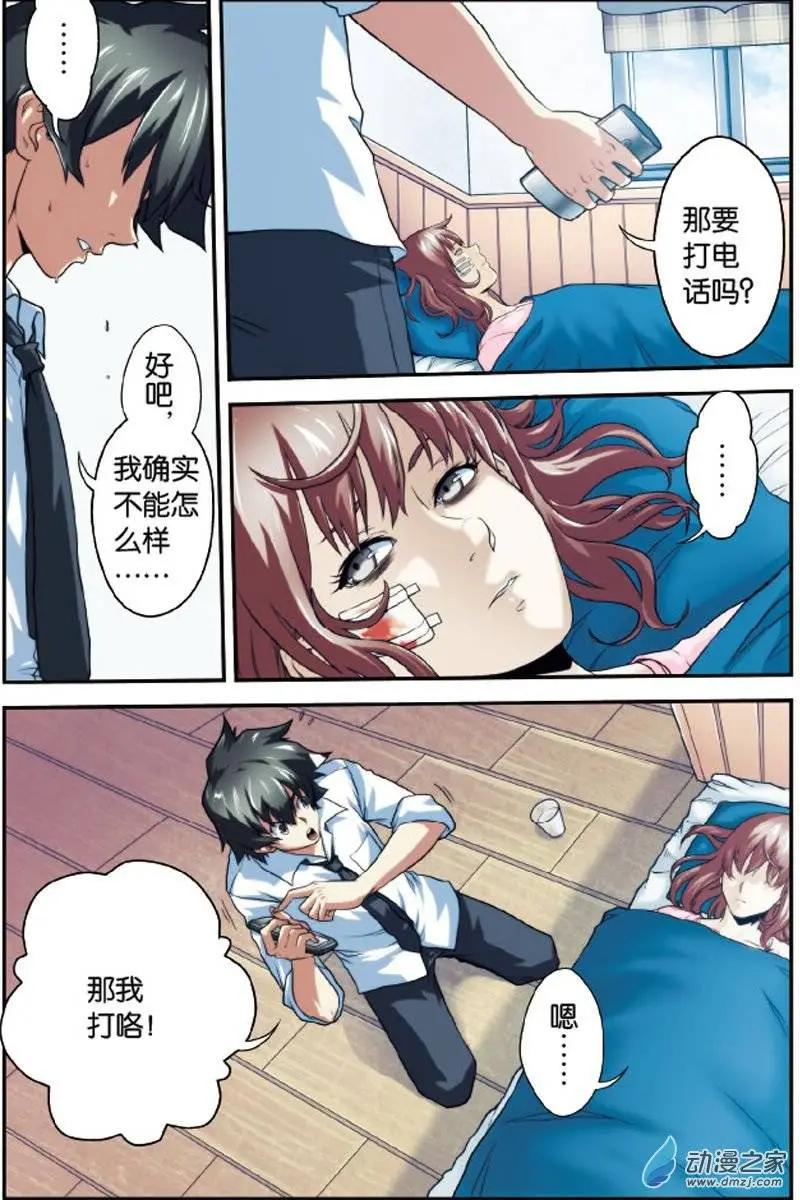 《煞手之呗》第15回 疗伤 第9页