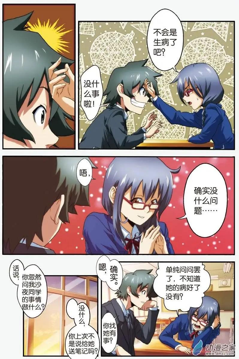 《煞手之呗》第17回 天台的邀约！ 第11页
