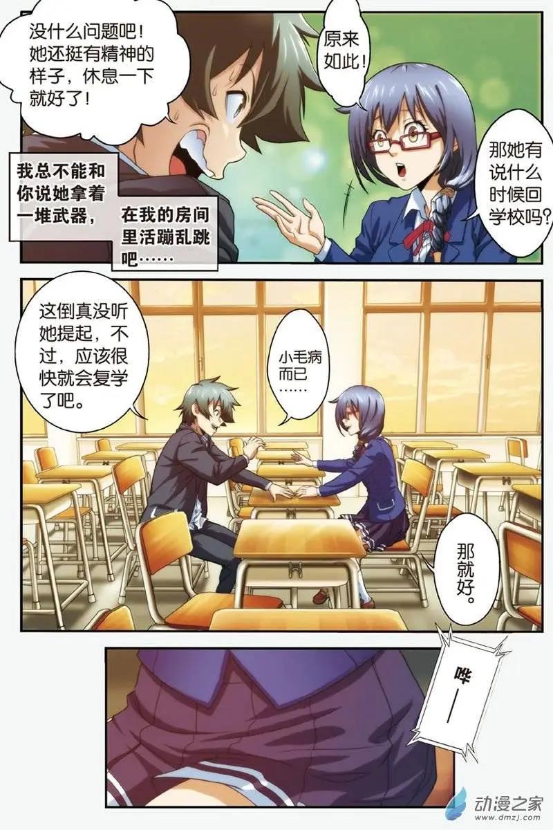 《煞手之呗》第17回 天台的邀约！ 第12页