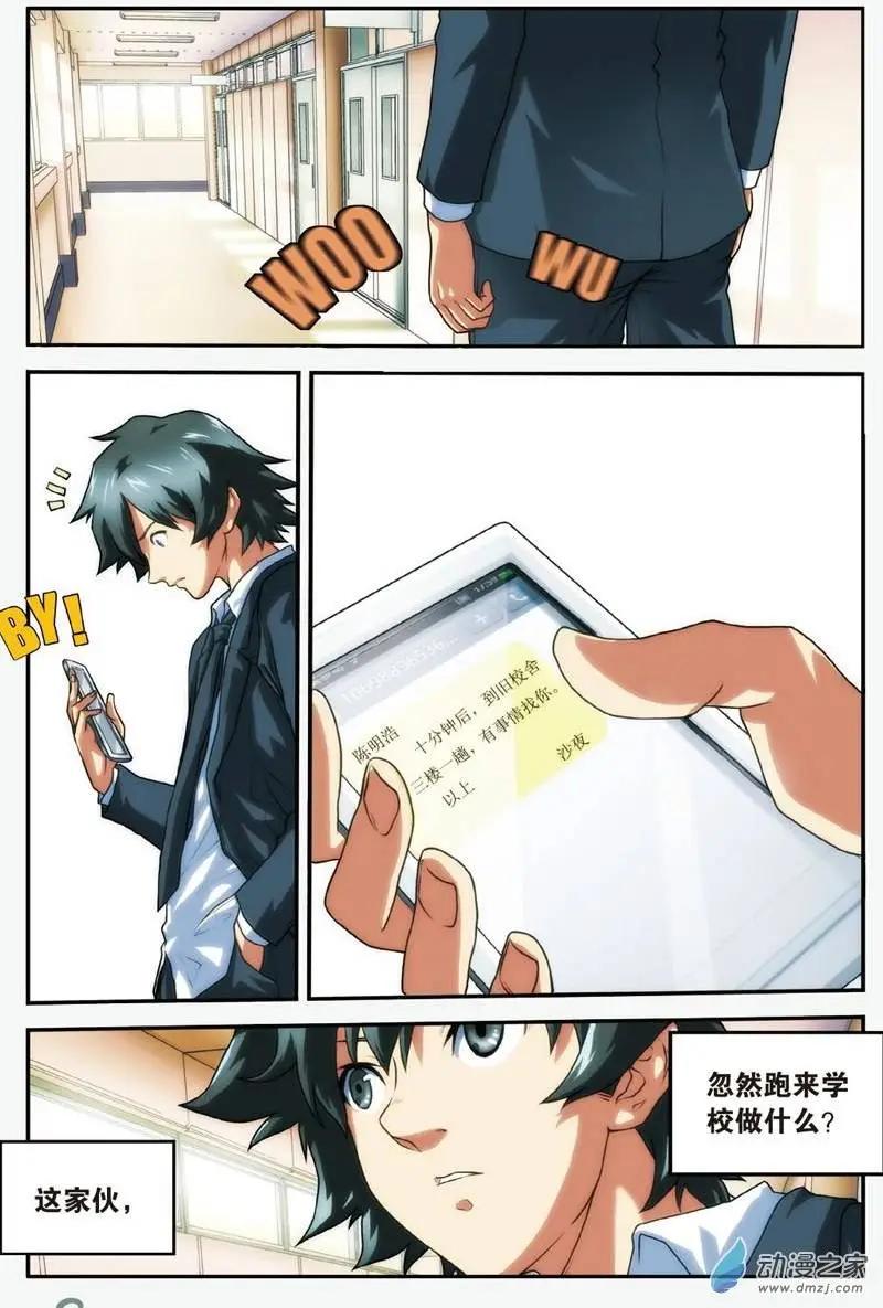 《煞手之呗》第17回 天台的邀约！ 第14页