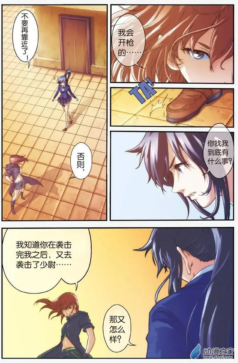 《煞手之呗》第17回 天台的邀约！ 第17页