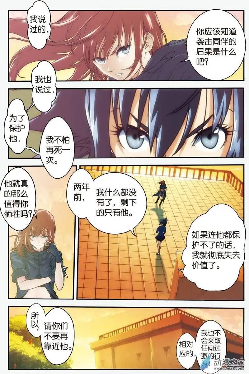 《煞手之呗》第17回 天台的邀约！ 第18页