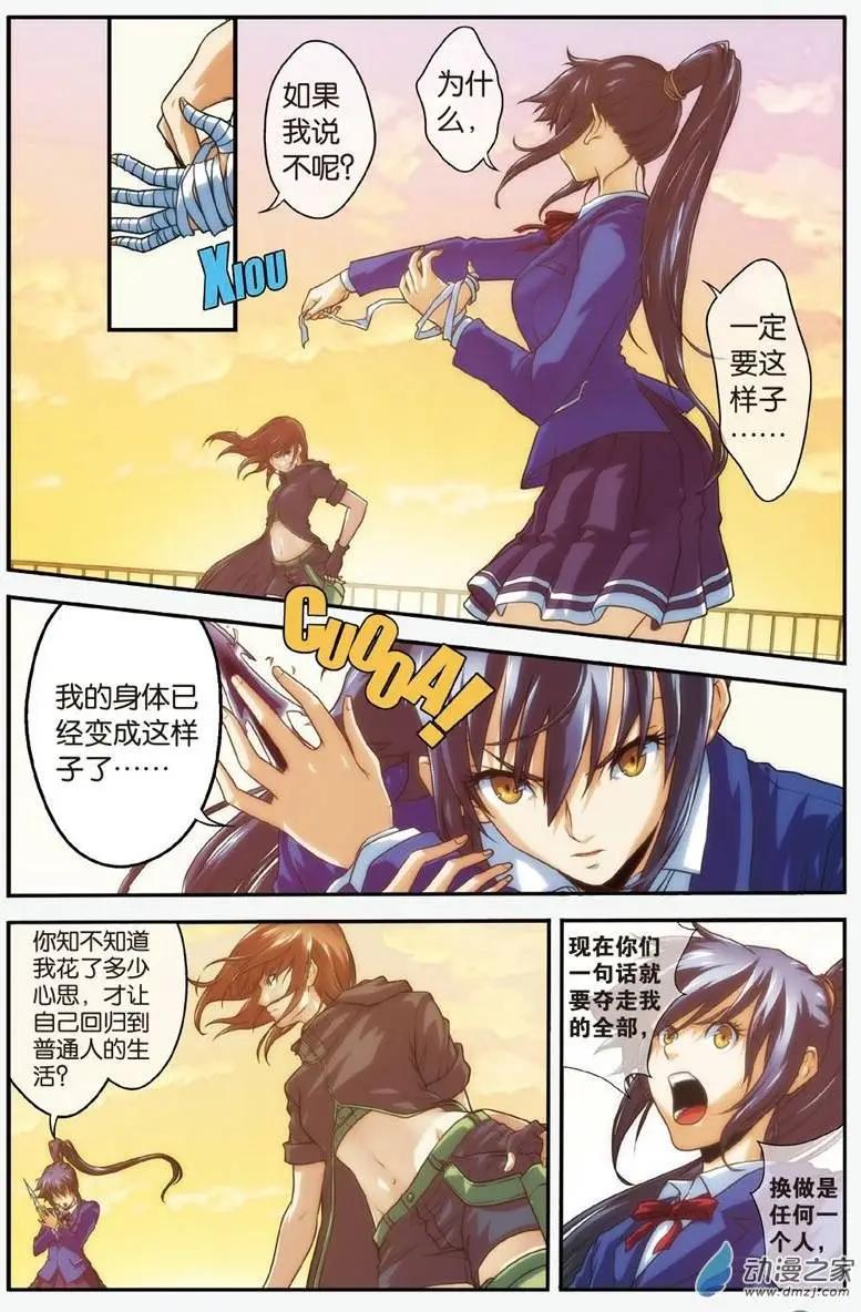 《煞手之呗》第17回 天台的邀约！ 第19页