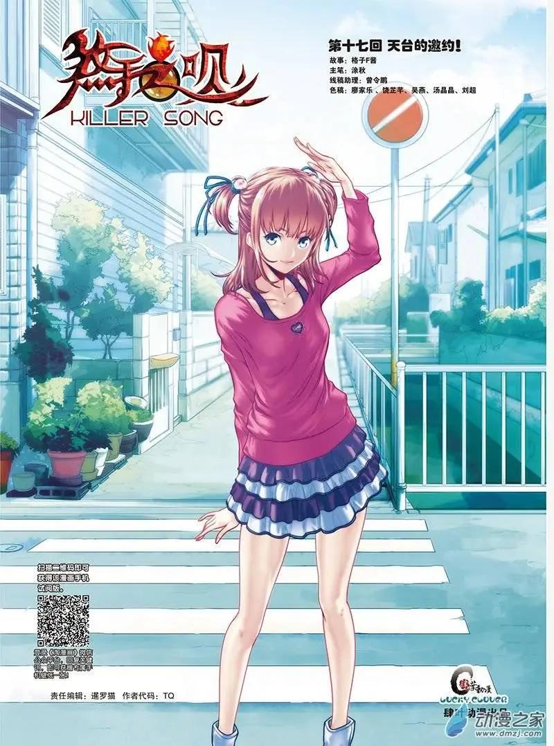 《煞手之呗》第17回 天台的邀约！ 第1页