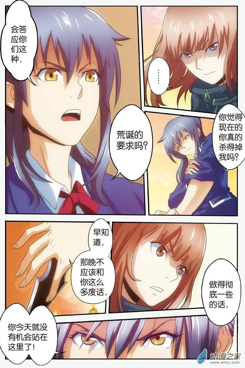 《煞手之呗》第17回 天台的邀约！ 第20页