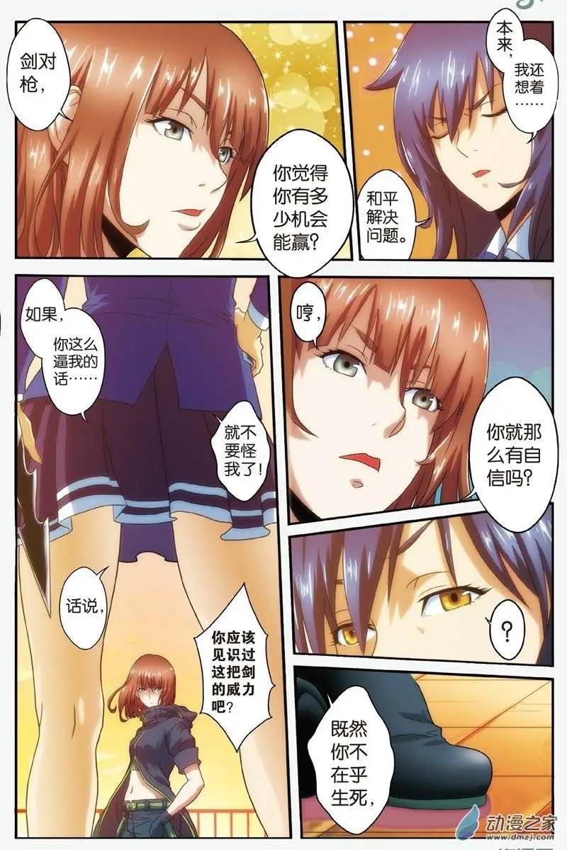 《煞手之呗》第17回 天台的邀约！ 第21页