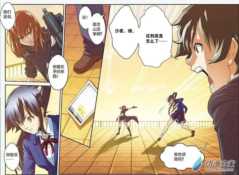 《煞手之呗》第17回 天台的邀约！ 第22页