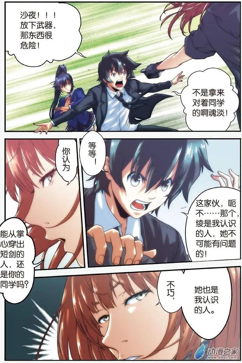 《煞手之呗》第17回 天台的邀约！ 第23页