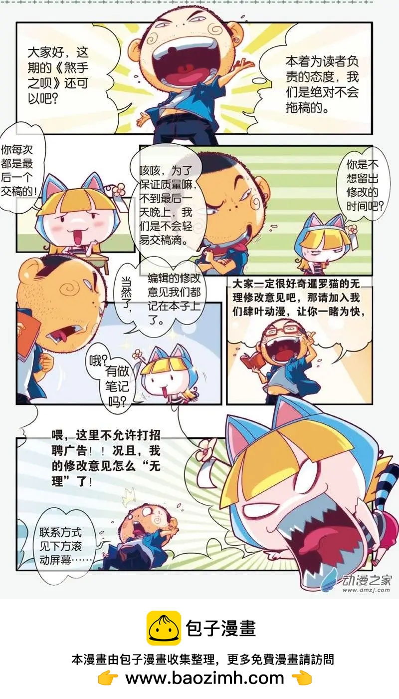 《煞手之呗》第17回 天台的邀约！ 第24页