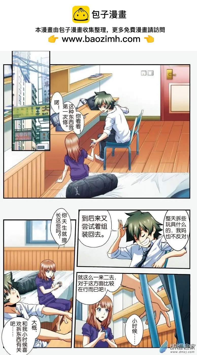 《煞手之呗》第17回 天台的邀约！ 第2页