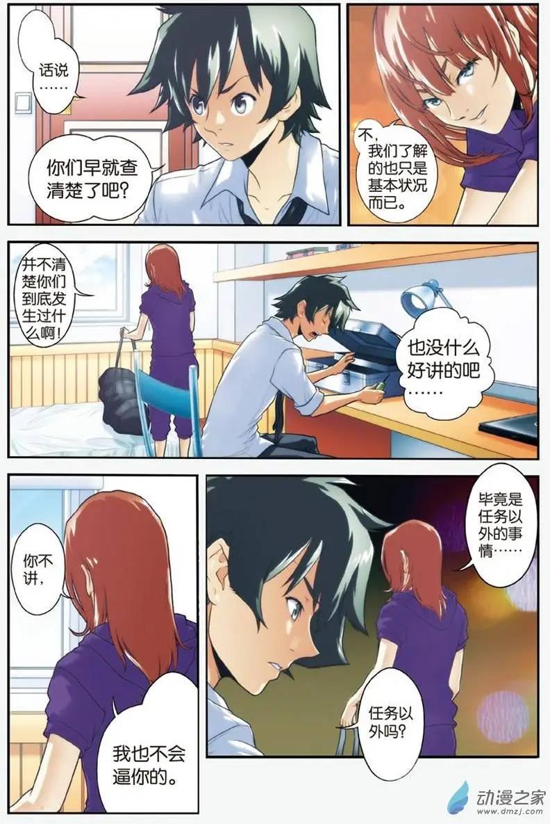 《煞手之呗》第17回 天台的邀约！ 第4页