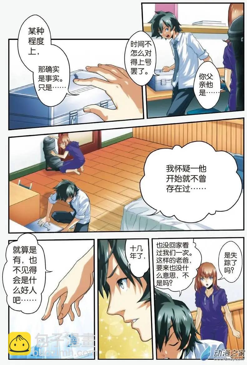 《煞手之呗》第17回 天台的邀约！ 第6页