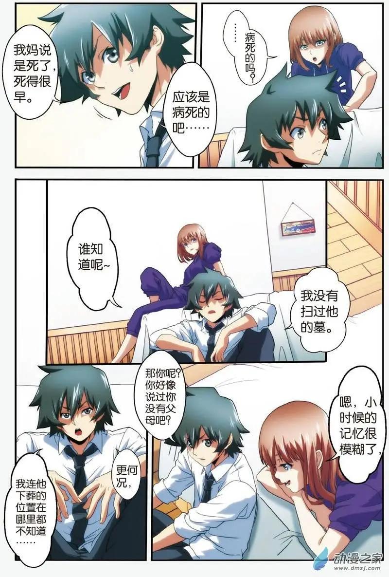《煞手之呗》第17回 天台的邀约！ 第7页