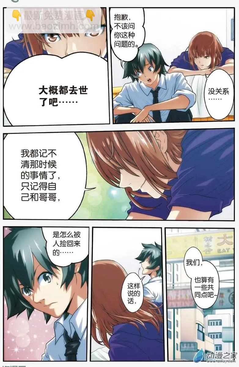 《煞手之呗》第17回 天台的邀约！ 第8页