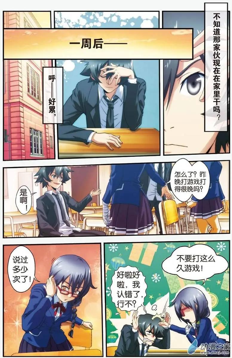 《煞手之呗》第17回 天台的邀约！ 第9页