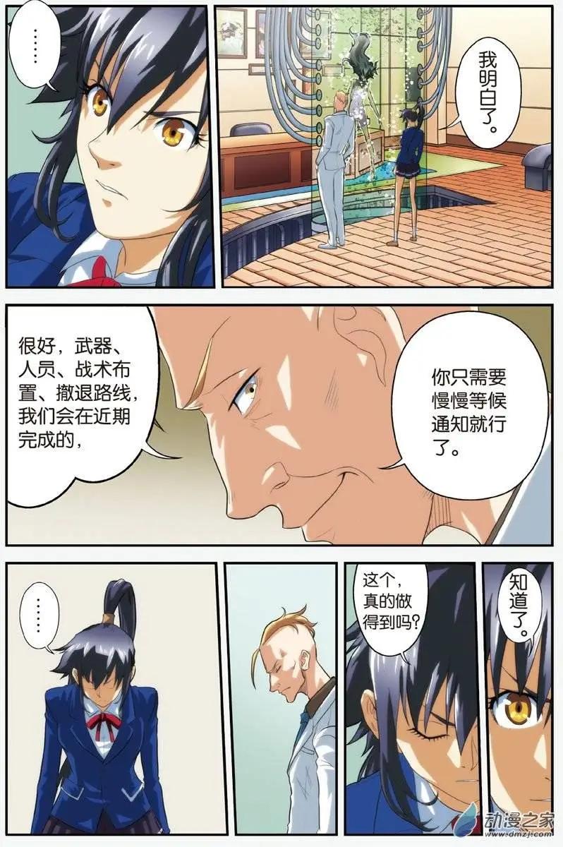 《煞手之呗》第19回 绫的任务 第10页