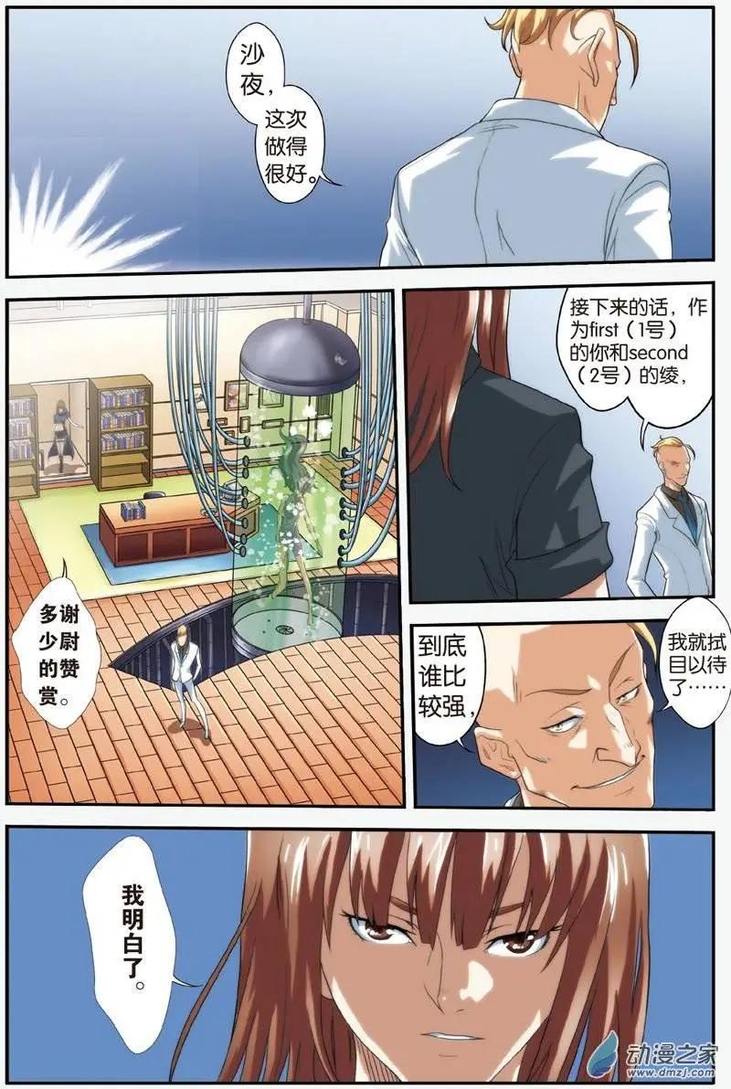 《煞手之呗》第19回 绫的任务 第13页