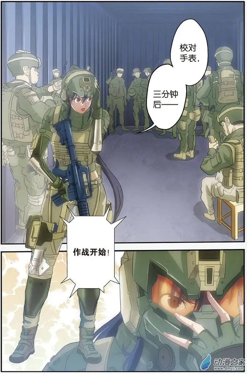 《煞手之呗》第19回 绫的任务 第15页