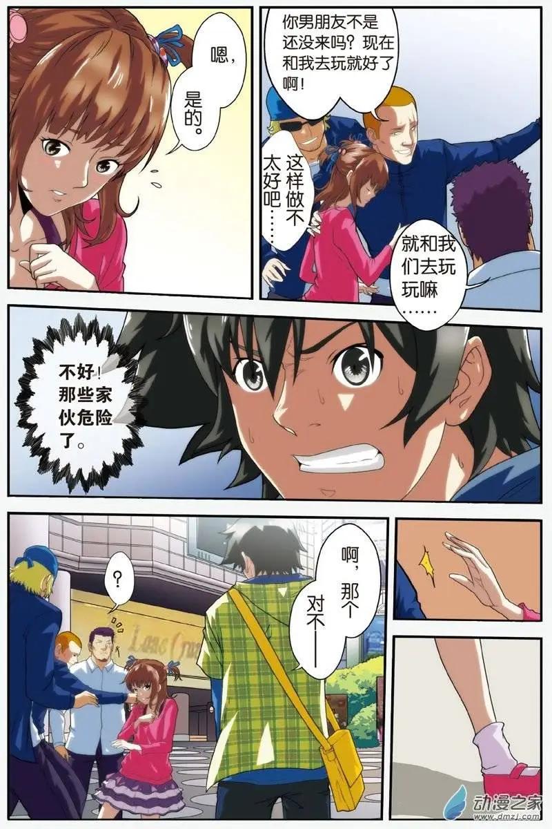 《煞手之呗》第19回 绫的任务 第18页