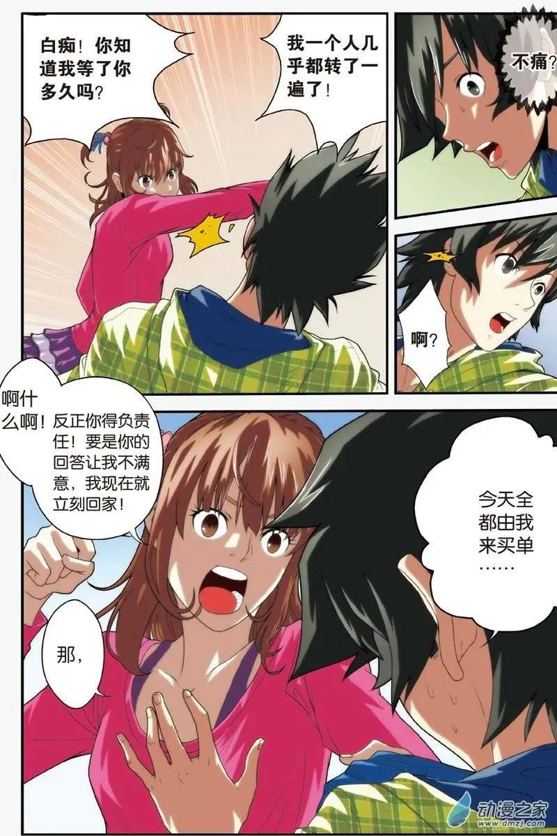 《煞手之呗》第19回 绫的任务 第19页