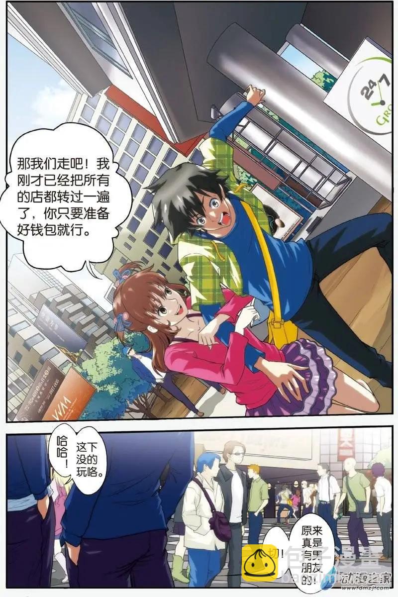 《煞手之呗》第19回 绫的任务 第21页