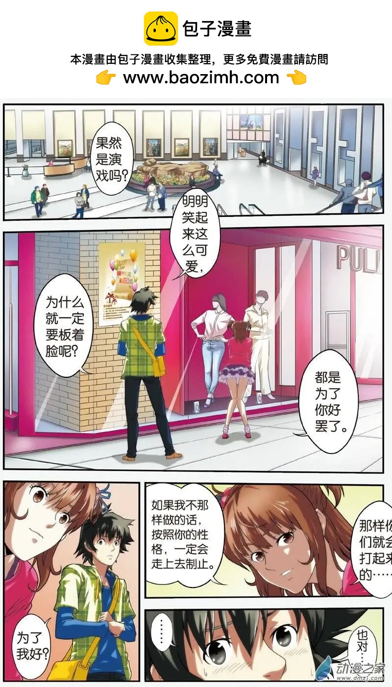 《煞手之呗》第19回 绫的任务 第22页