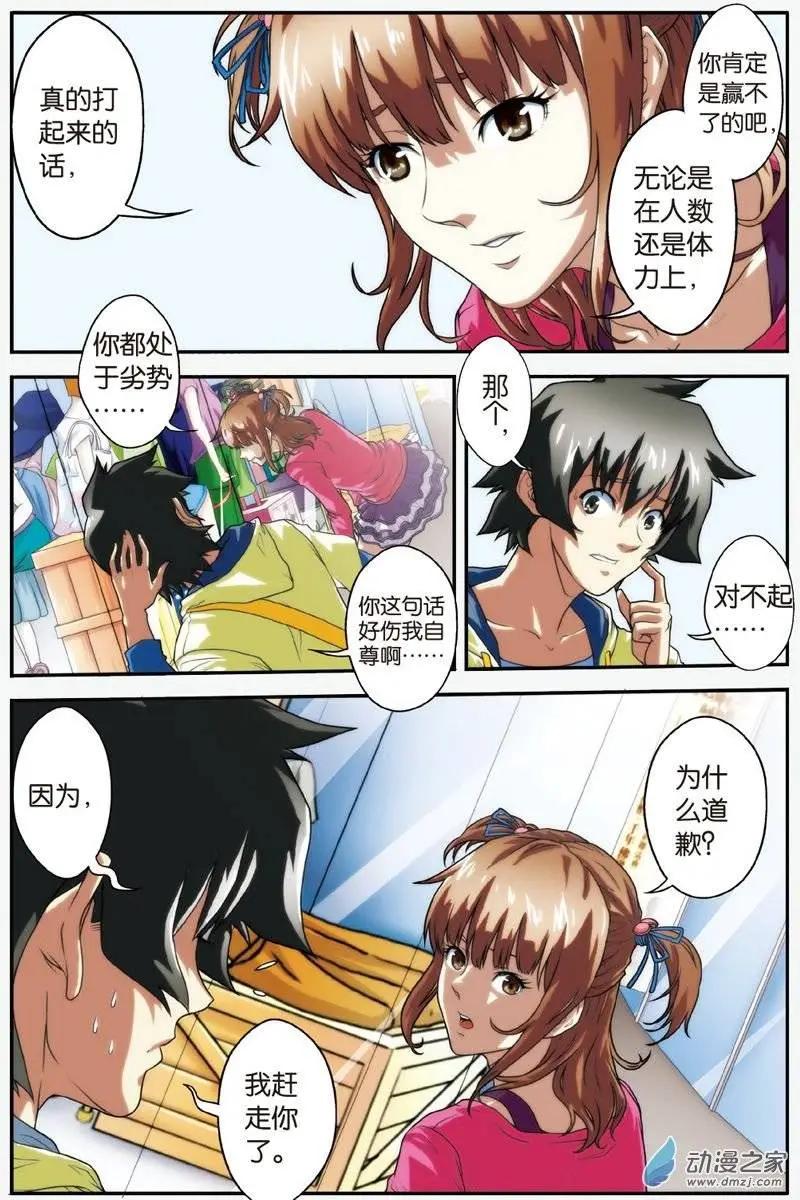《煞手之呗》第19回 绫的任务 第23页