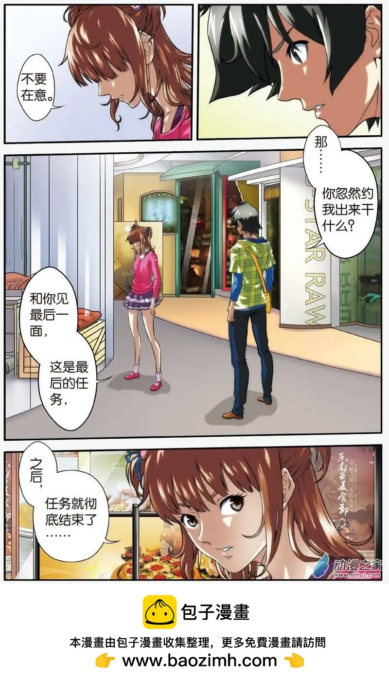 《煞手之呗》第19回 绫的任务 第24页