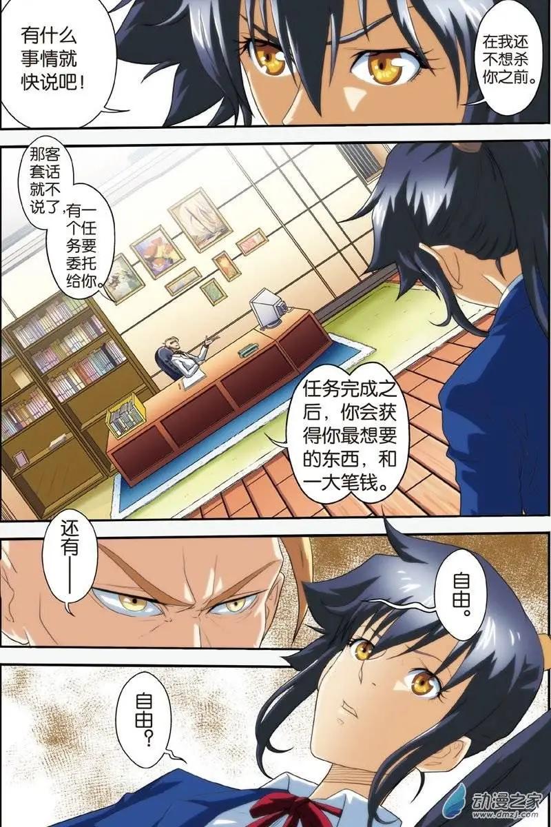 《煞手之呗》第19回 绫的任务 第3页