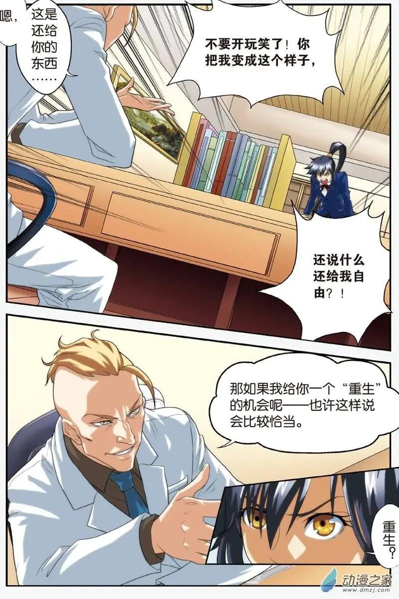 《煞手之呗》第19回 绫的任务 第4页