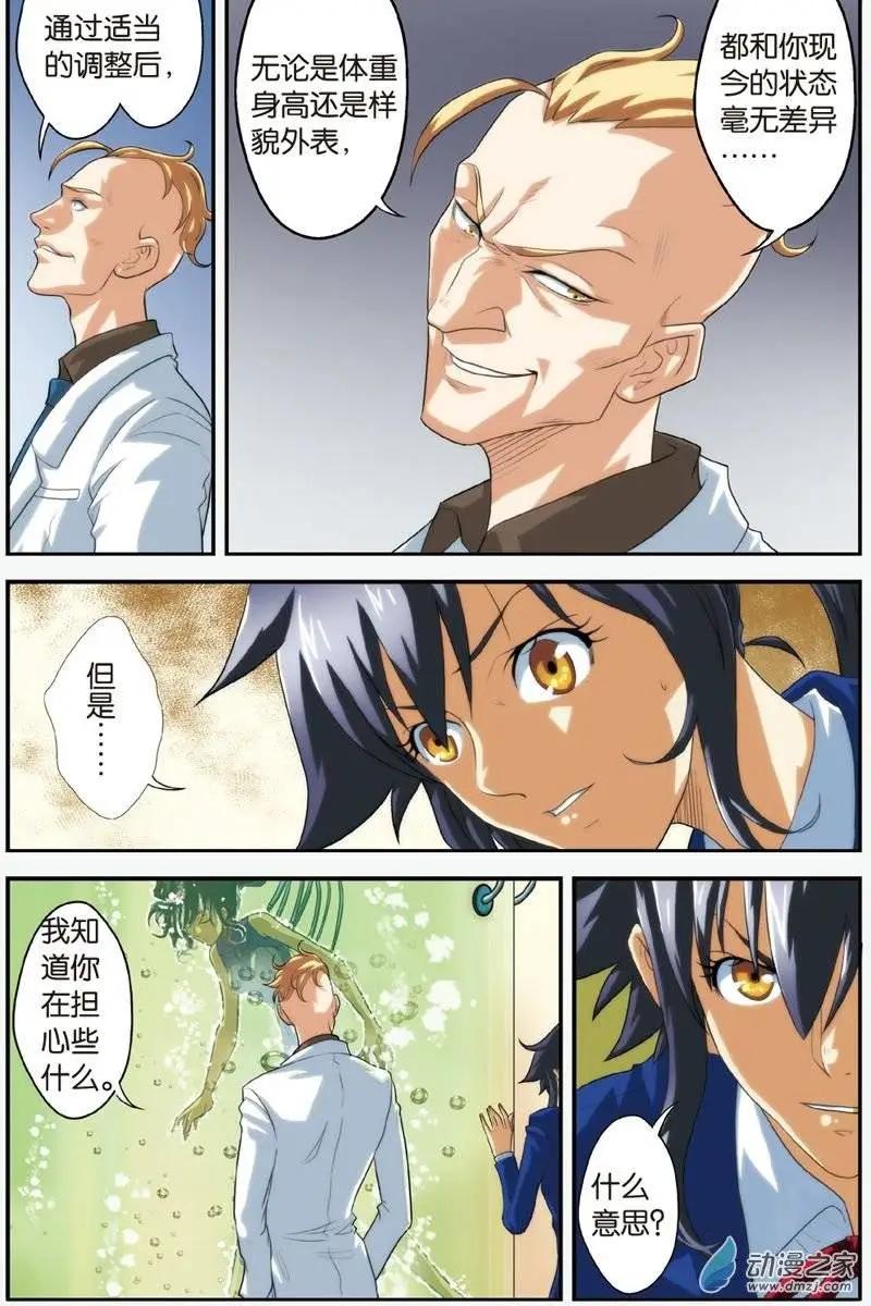 《煞手之呗》第19回 绫的任务 第7页