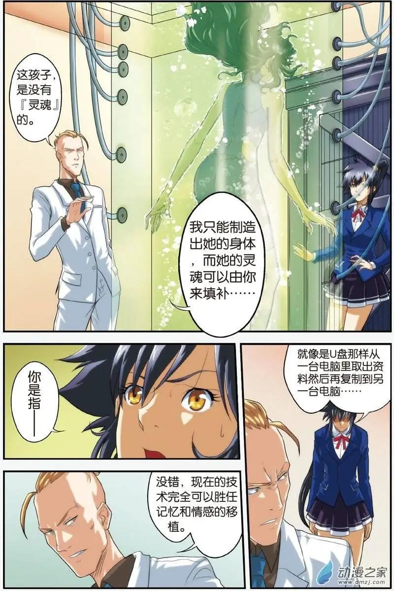《煞手之呗》第19回 绫的任务 第8页