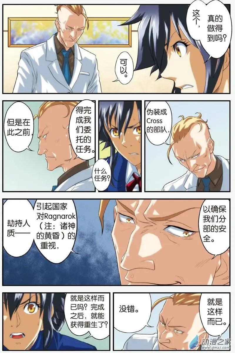 《煞手之呗》第19回 绫的任务 第9页