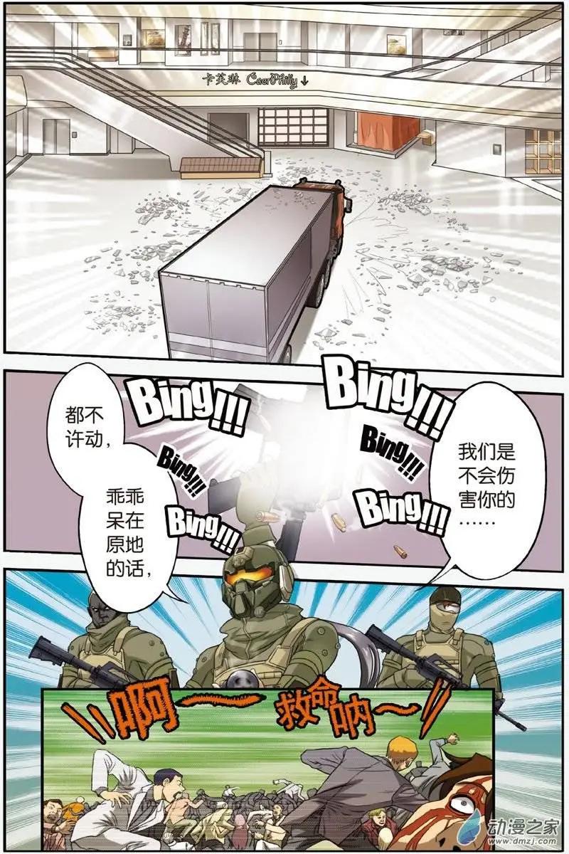 《煞手之呗》第20回 觉醒！陈明浩！ 第10页